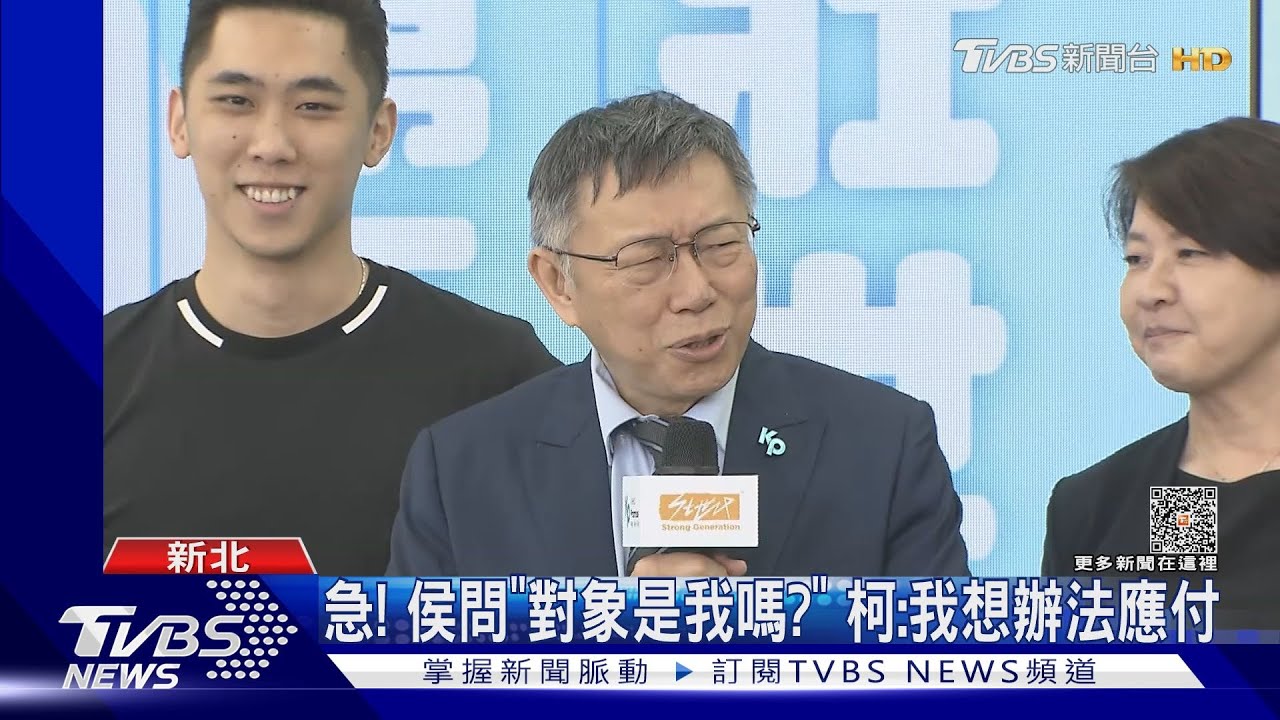 急!侯問「對象是我嗎?」 柯:我想辦法應付