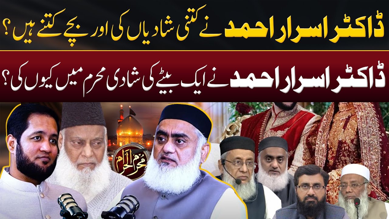 Story of Dr Israr Ahmed's Son Wedding in Muharram | Hafiz Ahmed Podcast