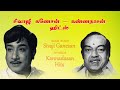 Sivaji Ganesan Kannadasan Hits Super Hit Songs Of Sivaji Ganesan Kannadasan Songs