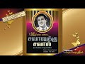 SAVALUKKU SAVAL 1972 Pottathu Konjam Thaanunga OLD SONG BOOK VMv