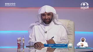 صورة الجواب الكافي  الشيخ أ د سعد الخثلان  قناة المجد