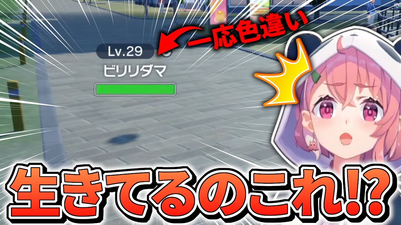 笹木咲、配信開始から5分で色違いと遭遇→バグって消失【ポケモンSV】