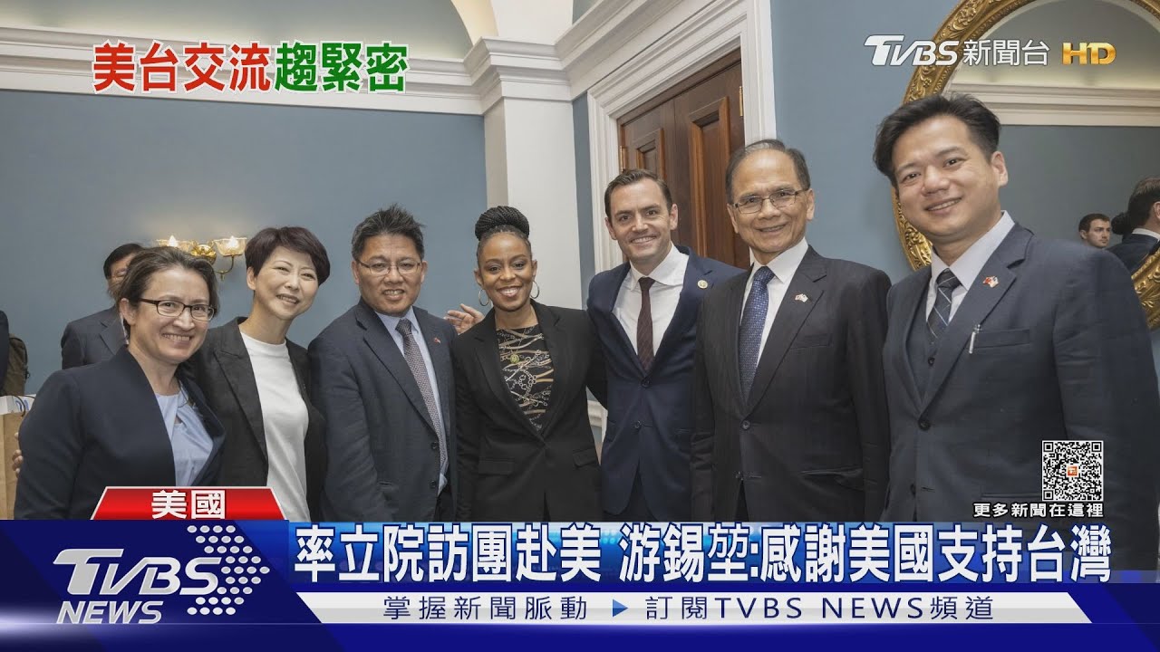 率立院訪團赴美　游錫堃：感謝美國支持台灣