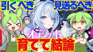 【原神】遂に実装「オデット」は強い？引くべき？育てて使ってみた上で解説をします！おすすめ編成や武器、聖遺物についてもお話します【ずんだもん】