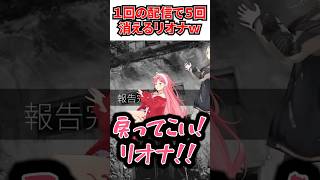 １回の配信で５回も画面から消えるリオナｗ[#ホロライブ切り抜き #さくらみこ #響咲リオナ #虎金妃笑虎]