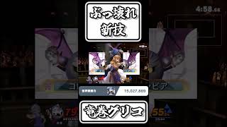【スマブラSP切り抜き】ぶっ壊れ新技「竜巻グリコ【FORESTちゃんねる】#shorts