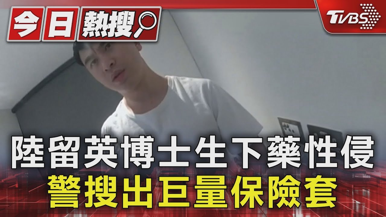 性侵人數恐破百!中國籍留英博士生豪奢照曝光 家中搜出巨量保險套