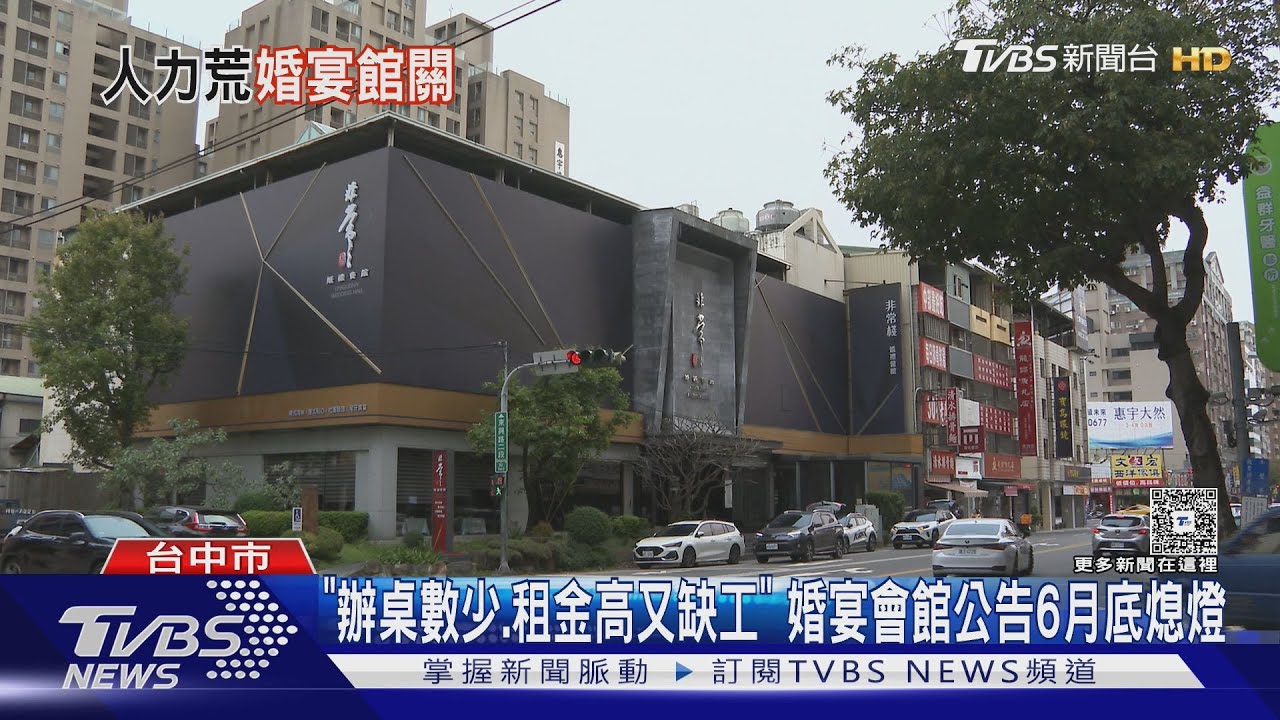 台中「非常棧」6月底熄燈 業者:婚宴觀已變 租金高又缺工 撐不住了