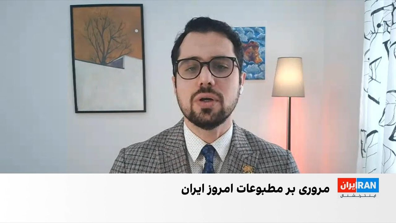 مروری بر رسانه‌ها و خبرگزاری‌ها در ایران، دوشنبه ۱۴ اردیبهشت