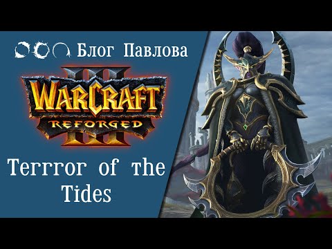 Warcraft III: Reforged. Terror of the Tides. Walkthrough.