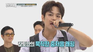 [Weekly Idol EP.370] KANTO's Song Salty