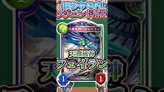 歴代レジェンドをランダムに解説#350「天覇風神・フェイラン」　【シャドバ】#シャドウバース #シャドバ  #ゆっくり解説
