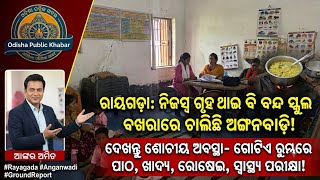 ରାଜନୀତି ଓ ସରକାର ଅପଡ଼େଟ