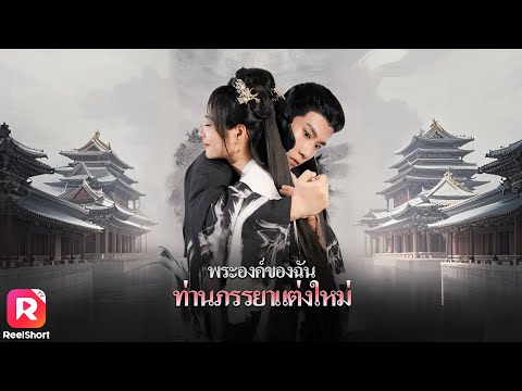 เขาไม่เคยถนอมเธอ เมื่อเสียลูกไป เขาถึงได้รู้ว่าทำผิดต่อเธอ 😢 | ReelShorts #ซีรีส์จีน #ละครสั้น
