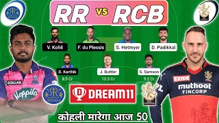 RR vs RCB dream 11 team, Raj vs Blr dream 11 team, Raj vs Blr dream 11 team today, Raj vs Blr,