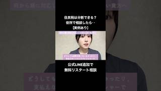 住民税は分割できる？役所で相談した結果