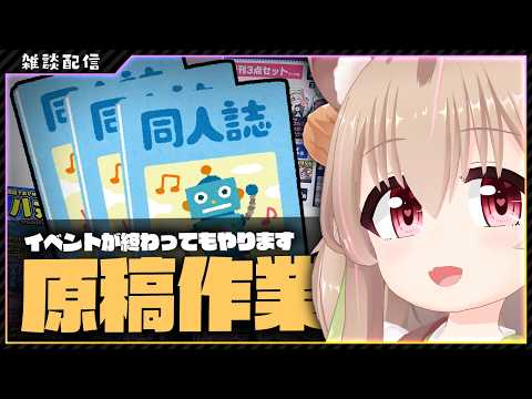 【 作業配信 】諸々の作業をするYO【 胡桃もここ/Vtuber 】