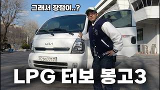  봉고3 LPG 터보 시승기 , 연비와 파워 디젤을 대체할수 있을까요? 유튜브 썸네일