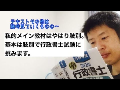 商学科 【主軸】基本は肢別で行政書士試験に挑みます。