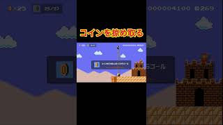 コインだけを掠め取るコースが面白かった#ゲーム実況 #マリメ2 #マリオメーカー2