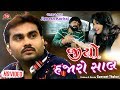 Jio Hajaro Saal - Jignesh Kaviraj - HD Video Song