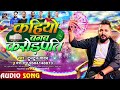 #Tuntun Yadav Kahiyo Banab Crorepati #pradeep_films #Prabha Raj bhojpuri Ipl song 2023