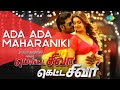 Motta Shiva Ketta Shiva Video Jukebox Ada Ada Maharaniki Raghava Lawrence Raai Laxmi