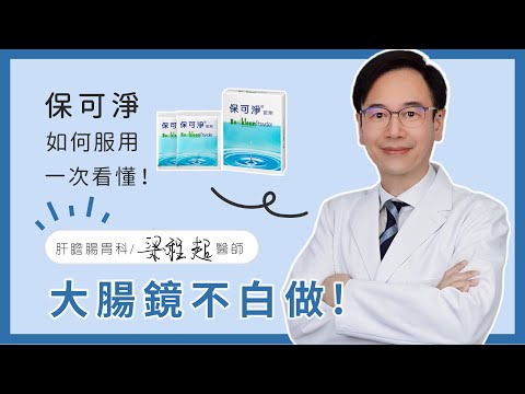 保可淨禁忌