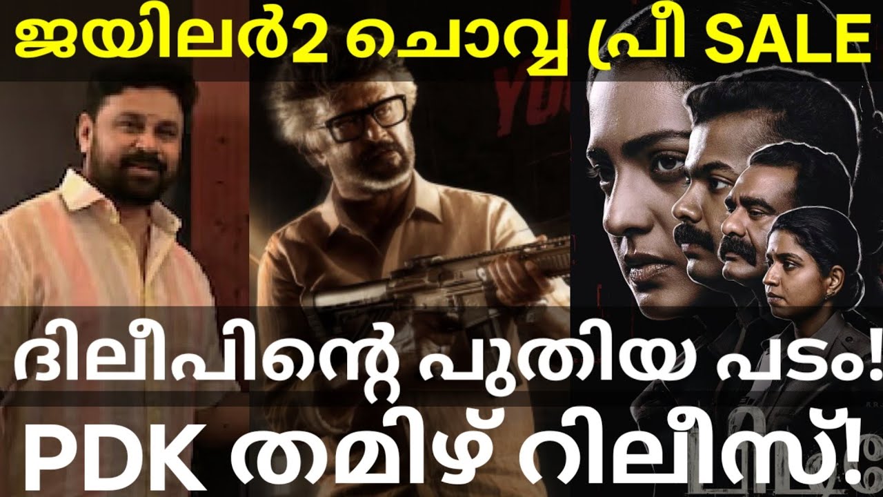 Jailer2 Tamil Movie Advance Collection |Henok Dileep New Movie Announced #Dileep #Jailer2Collection 