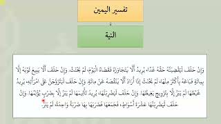 صورة شرح عمدة الفقه -  الأيمان03 - عامر بهجت