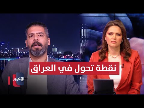فيديو | انتخابات العراق 2025 .. كيف تكون نقطة تحول؟