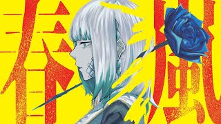 - 春嵐Cover Lah