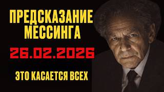 WOLF MESSING PREDICTIONS (everything will end on February 26, 2026) #messing #history #russia #us...