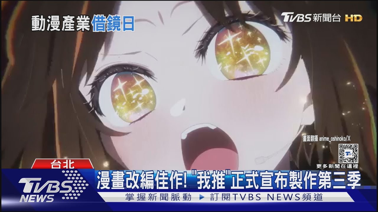 《我推的孩子》第二季完結! 台漫畫家這樣看日本動漫產業