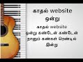 kadhal website ondru song lyrics