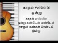Kadhal Website Ondru Song Lyrics