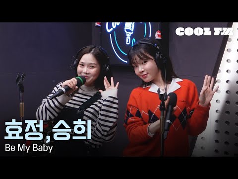 쿨룩 LIVE ▷ 오마이걸 효정, 승희 'Be My Baby' 라이브 / [오마이걸 효정의 볼륨을 높여요] / KBS 251224 방송