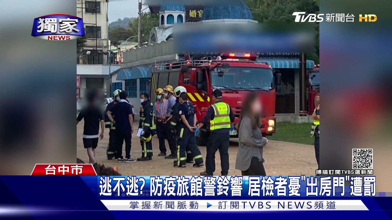 台中防疫旅館火災! 警鈴響後竟廣播「消防測試」