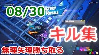 FORTNITE  キル集 短編1