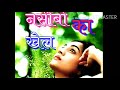 किसको दोस दे कोई खेल है नसीबो का New Status 2020