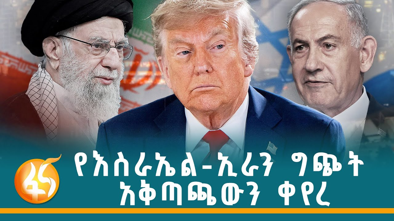 የእስራኤል-ኢራን ግጭት እንዳይስፋፋ ተፈርቷል