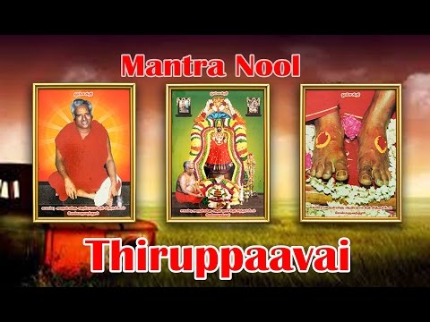 Mantra Nool - Thiruppaavai