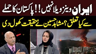 Iran Is Not Venezuela | Pakistan’s Link to the Attack? Mushahid Hussain Clears| Hum News | Pakistan