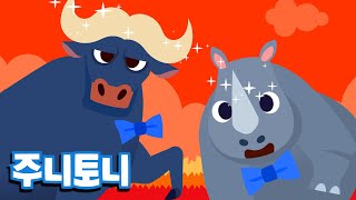 내 뿔이 최고야 | 뾰족뾰족 뿔 달린 동물들 | 동물동요 | K-pop Kids Song | 주니토니 by 키즈캐슬