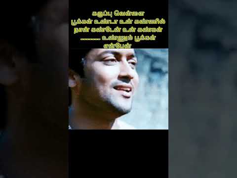 Guess the missing word 🤔🤔#Gajini#orupadapadal#SURYA #asin#nayanthara #gajini songs  #தமிழ் CRACKERS