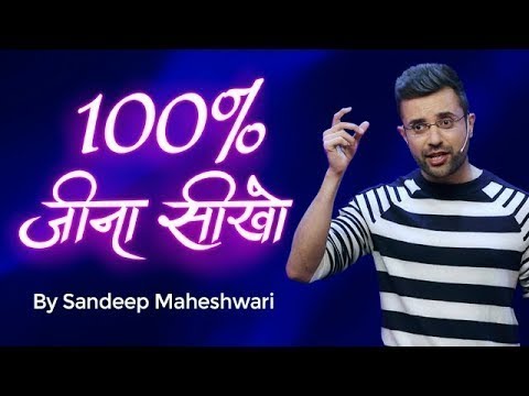100% Jeena Seekho By Sandeep Maheshwari