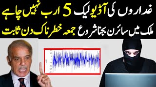 H@cKer Announce To Leak Qamar Bajwa Audio, Pakistan Latest news | Imran Khan 2022