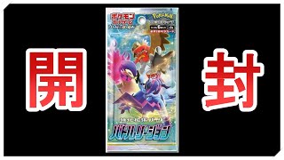 【ポケカ】バトルリージョン開封