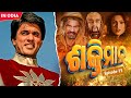 Shaktimaan ଶକ୍ତିମାନ Episode 15 Odia Mega Tv Series Full Episode UltraOdia