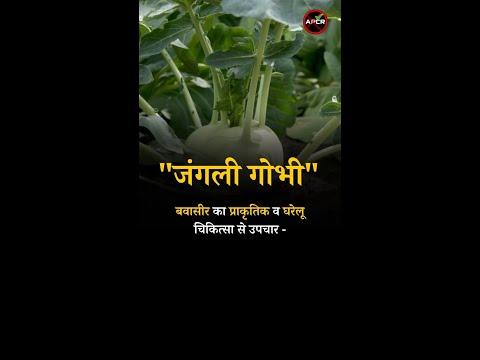 Natural and Home Remedies for Piles Wild Cabbage #pilesclinic #antipiles #pilescare #pilestypes